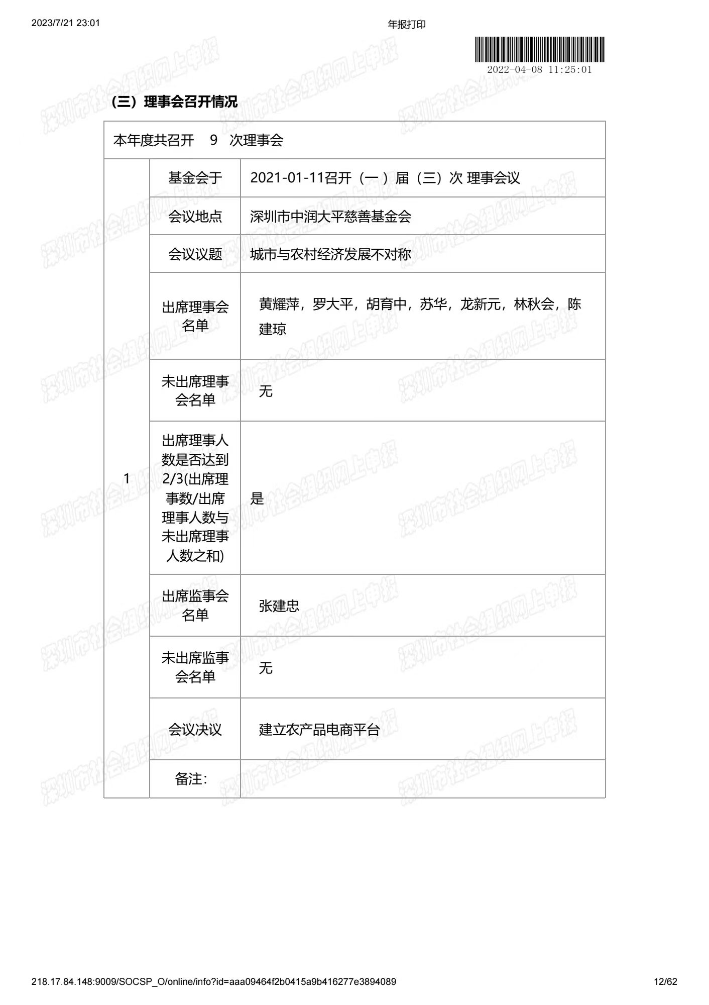 深圳市中润大平慈善基金会2021年度工作报告书(图12)