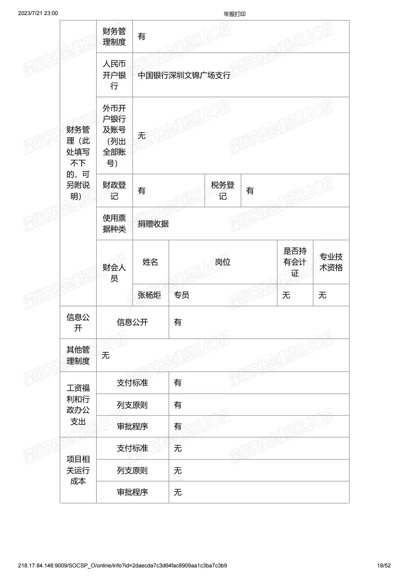 深圳市中润大平慈善基金会2020年度工作报告书(图17)