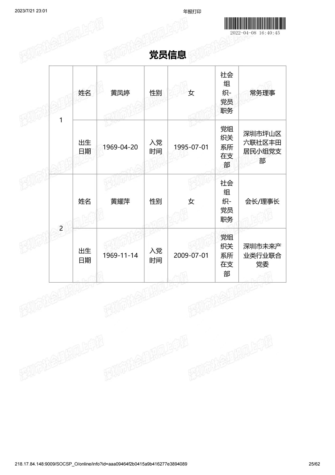 深圳市中润大平慈善基金会2021年度工作报告书(图25)