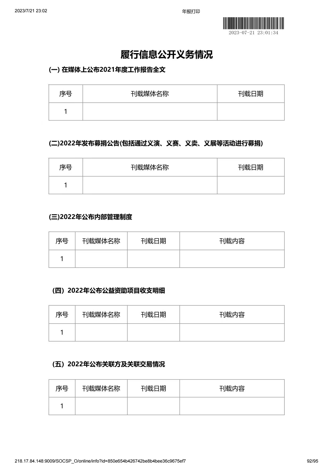 深圳市中润大平慈善基金会2022年度工作报告书(图92)