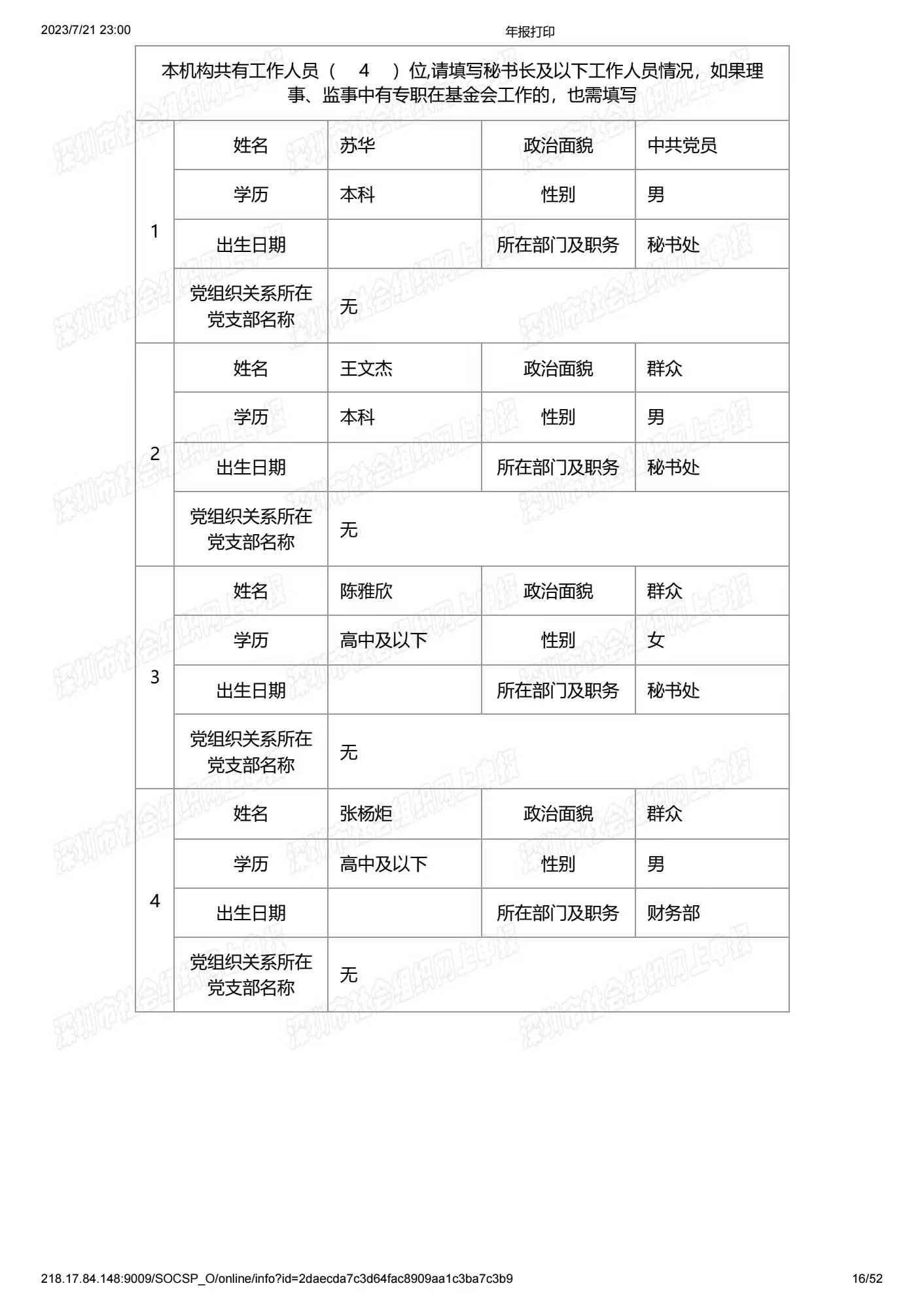 深圳市中润大平慈善基金会2020年度工作报告书(图15)