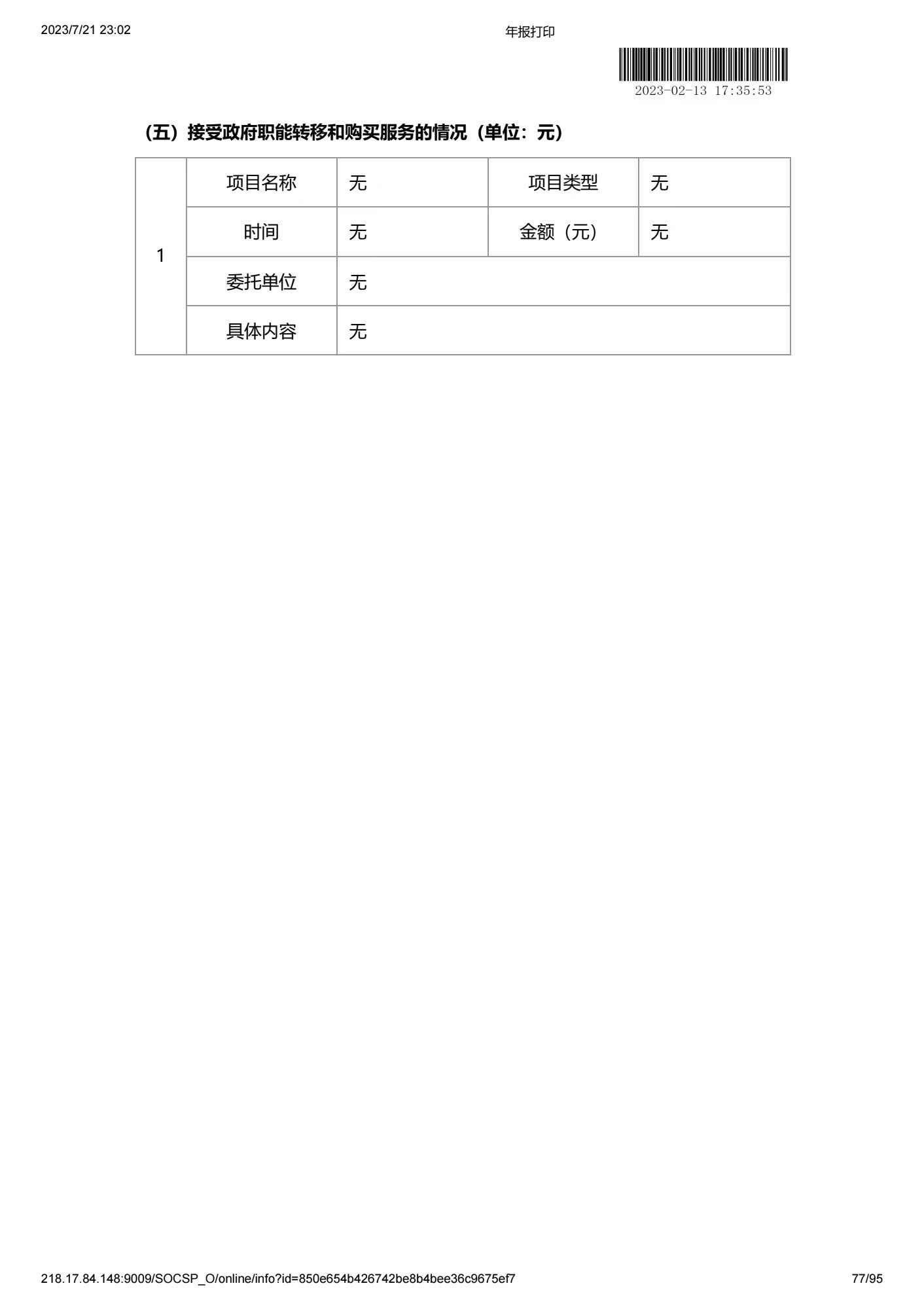 深圳市中润大平慈善基金会2022年度工作报告书(图77)