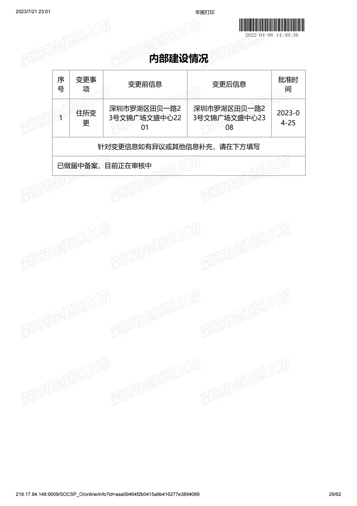 深圳市中润大平慈善基金会2021年度工作报告书(图29)