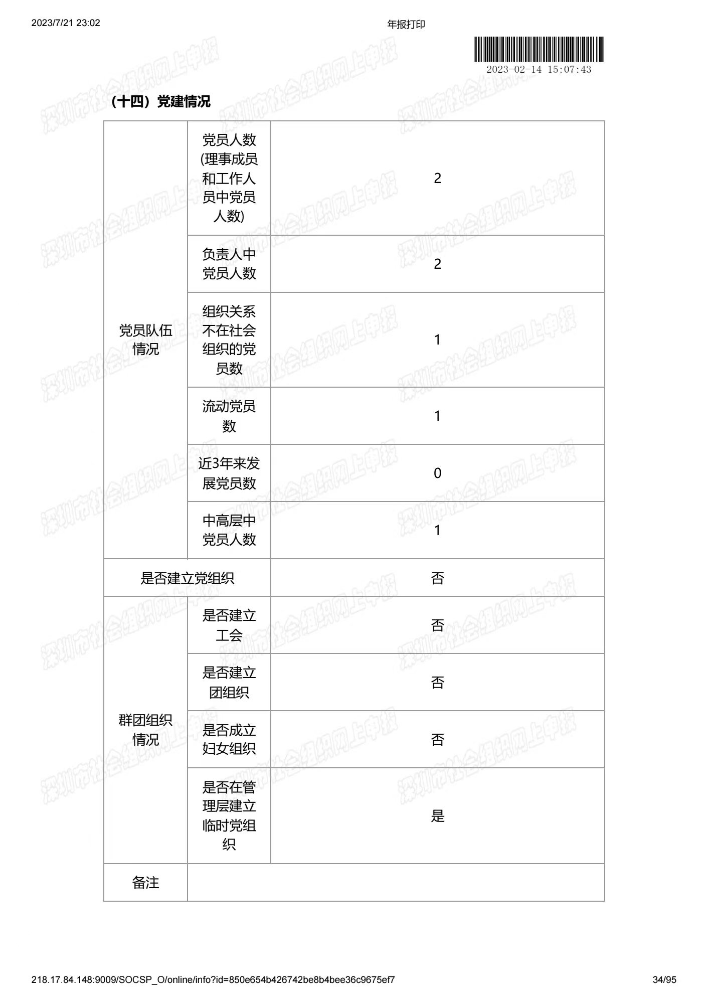 深圳市中润大平慈善基金会2022年度工作报告书(图34)