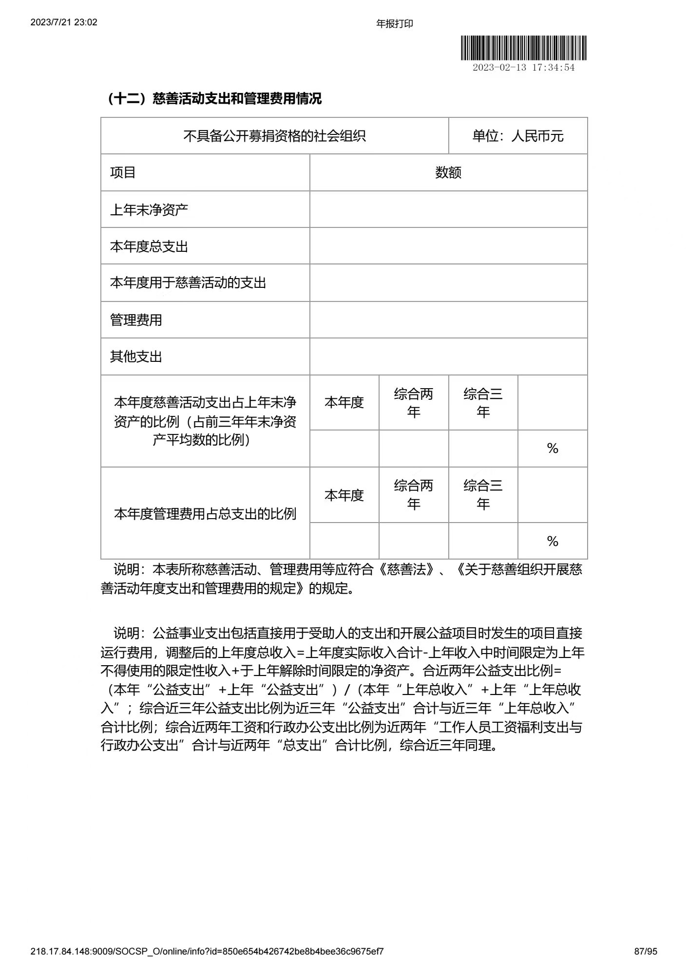 深圳市中润大平慈善基金会2022年度工作报告书(图87)