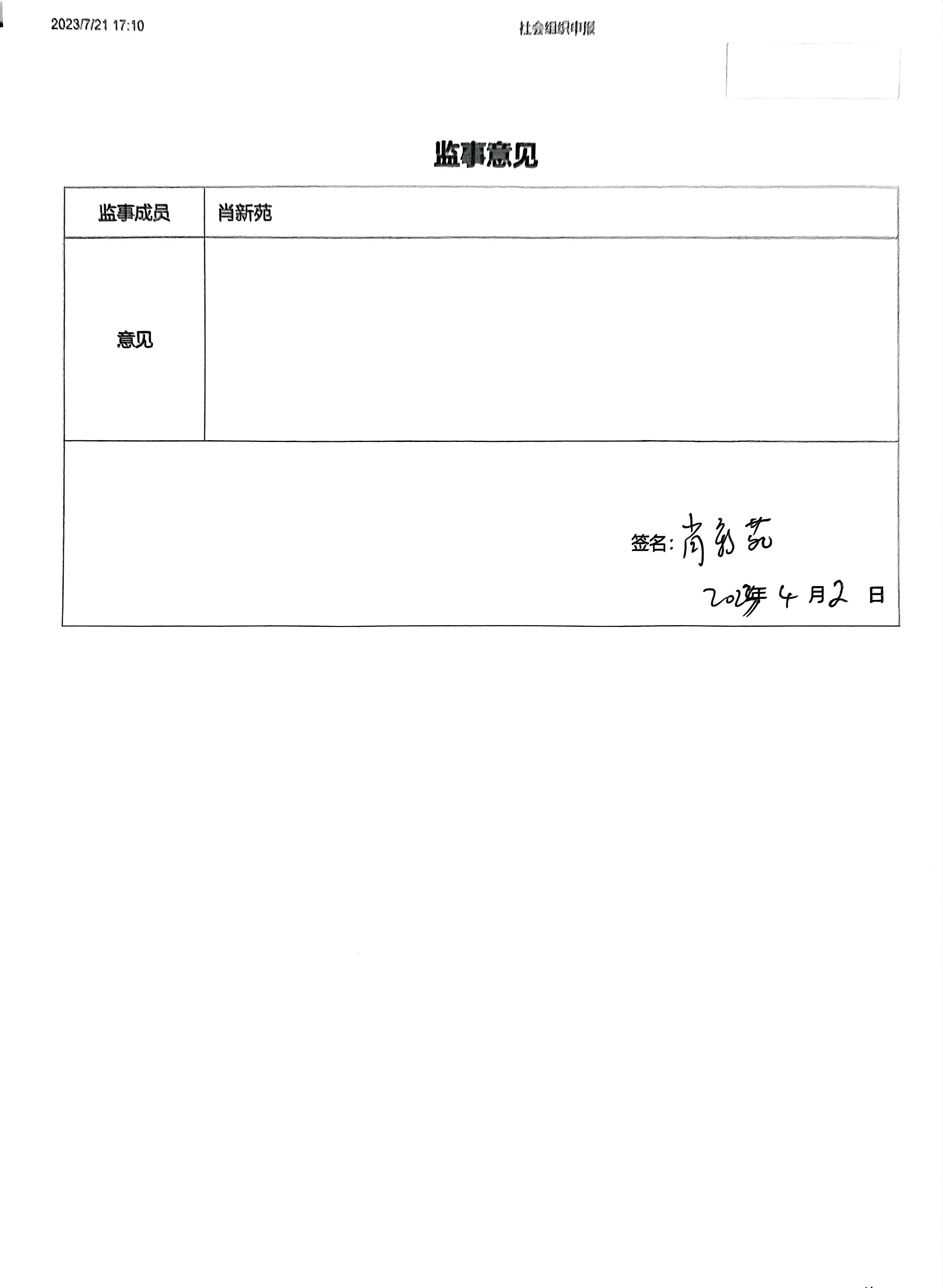 深圳市中润大平慈善基金会2022年度工作报告书(图93)