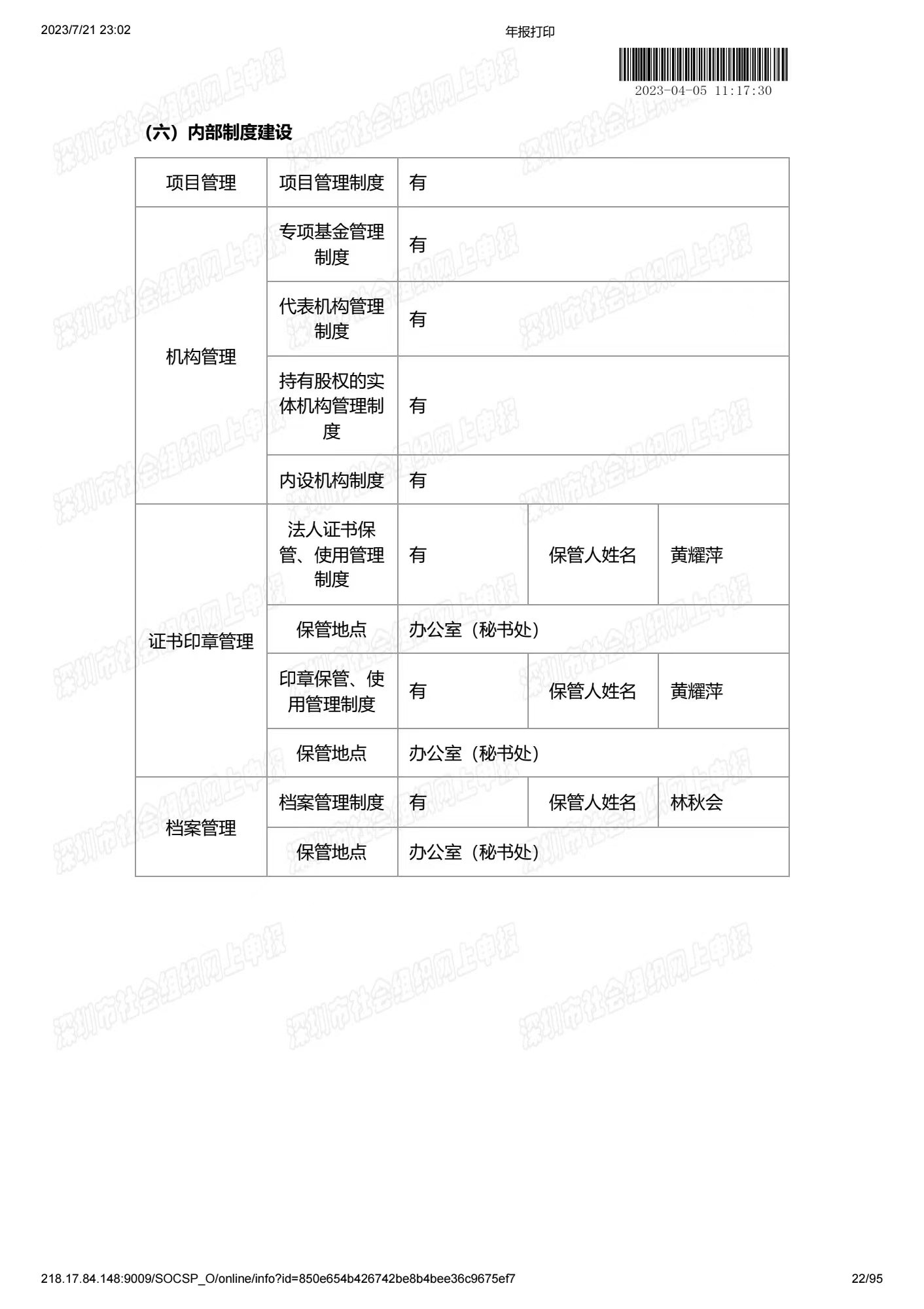 深圳市中润大平慈善基金会2022年度工作报告书(图22)