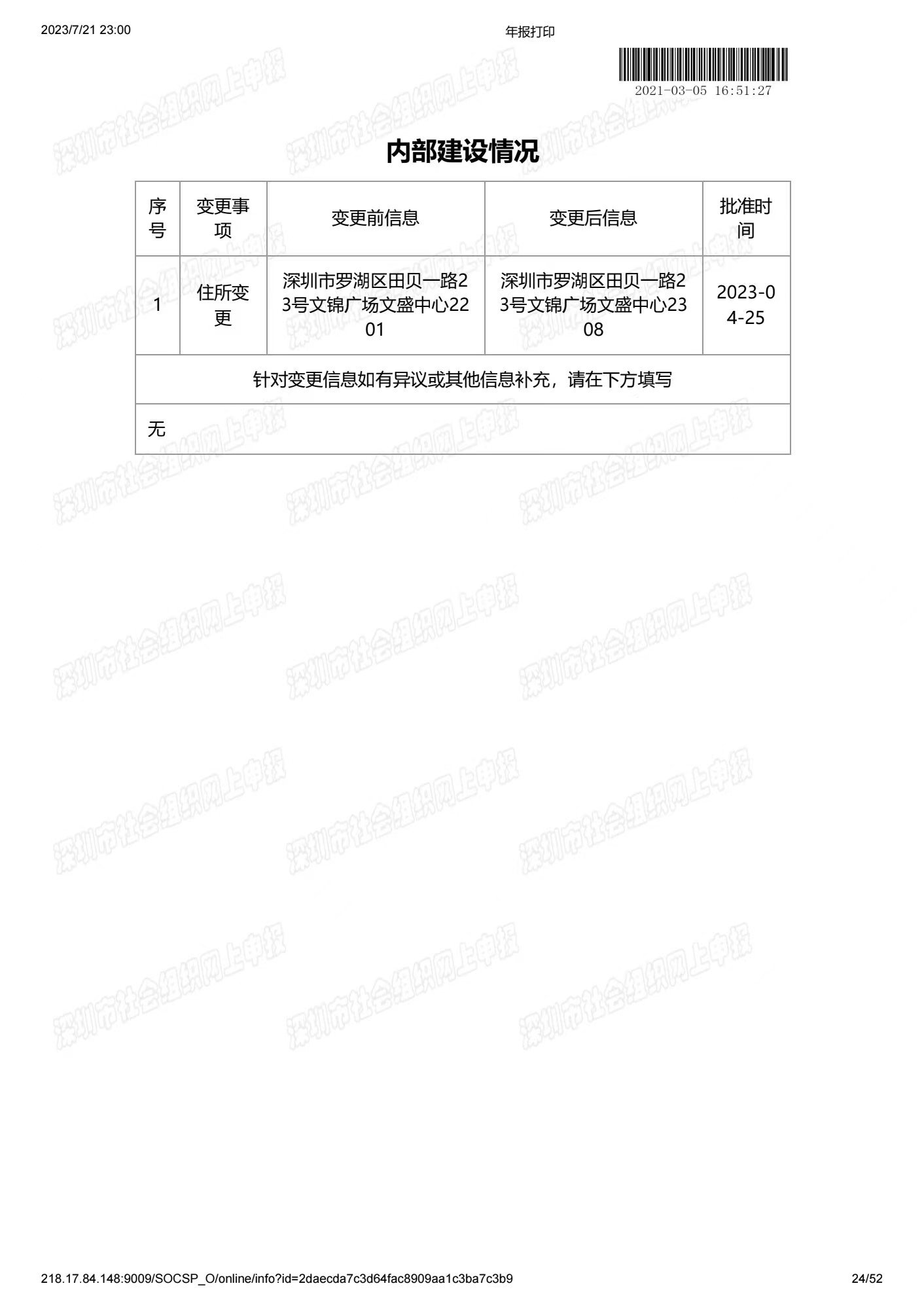 深圳市中润大平慈善基金会2020年度工作报告书(图23)