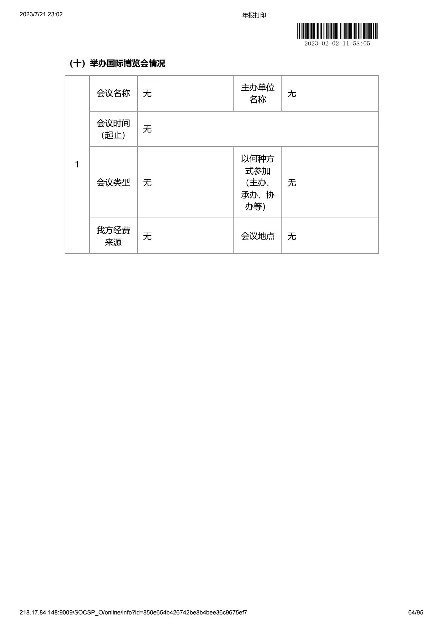 深圳市中润大平慈善基金会2022年度工作报告书(图64)