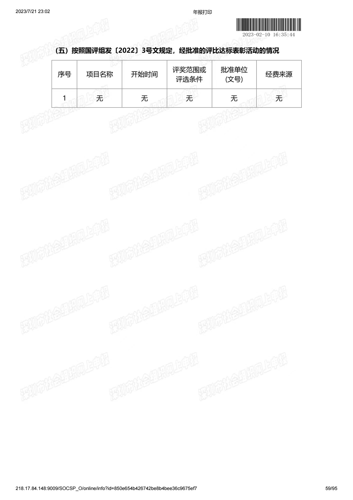 深圳市中润大平慈善基金会2022年度工作报告书(图59)