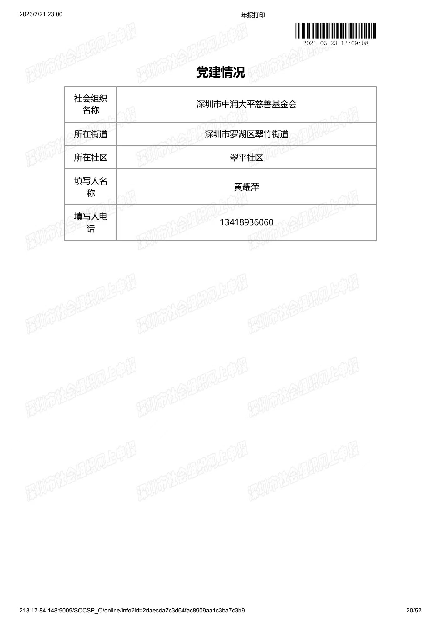 深圳市中润大平慈善基金会2020年度工作报告书(图19)