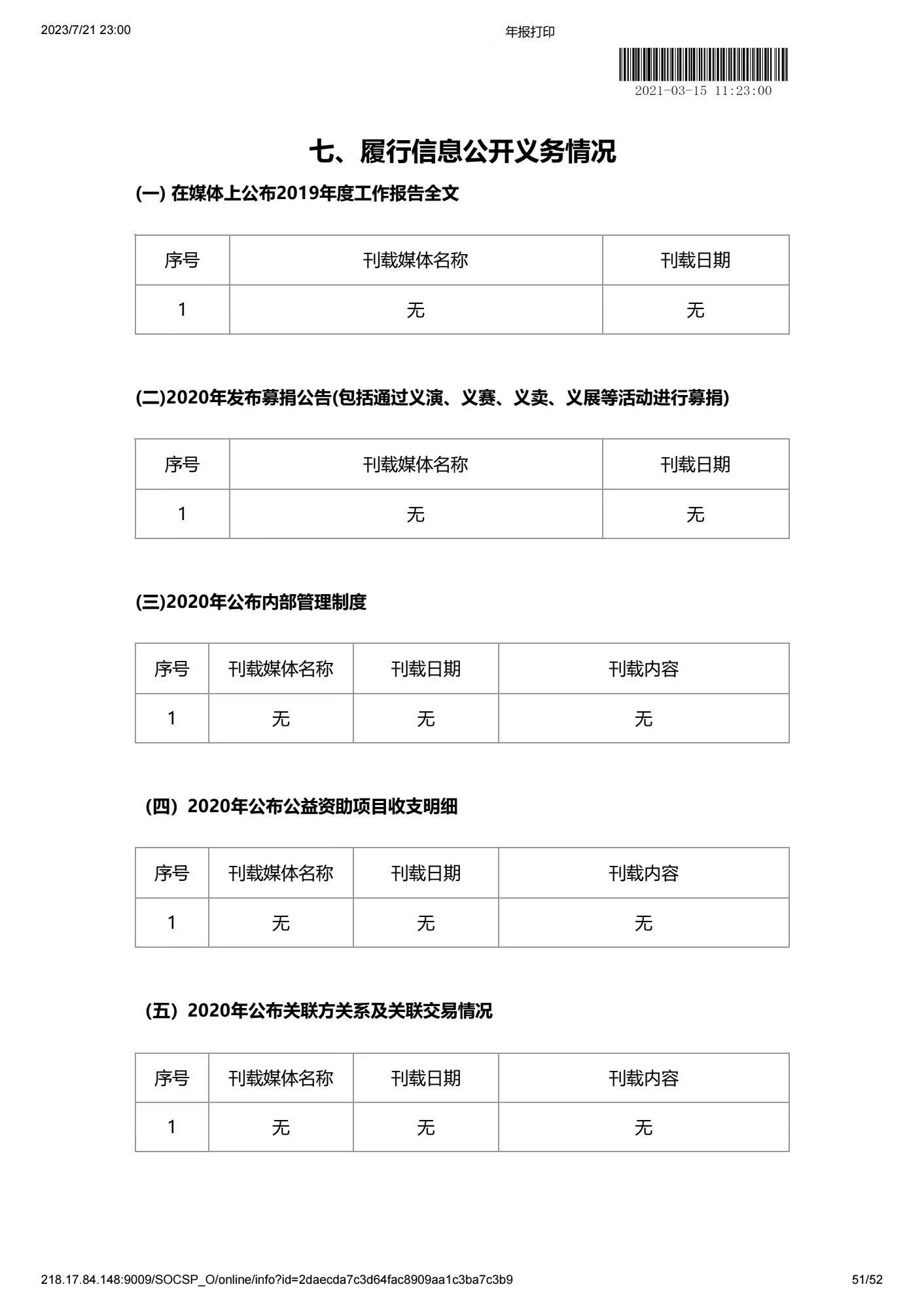 深圳市中润大平慈善基金会2020年度工作报告书(图50)