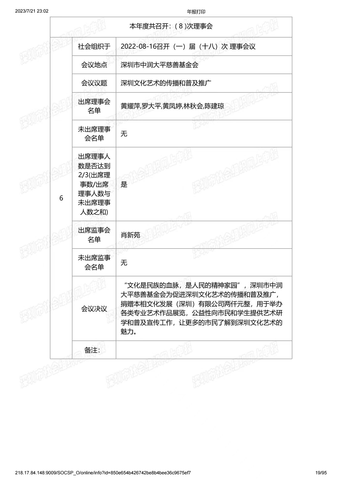 深圳市中润大平慈善基金会2022年度工作报告书(图19)