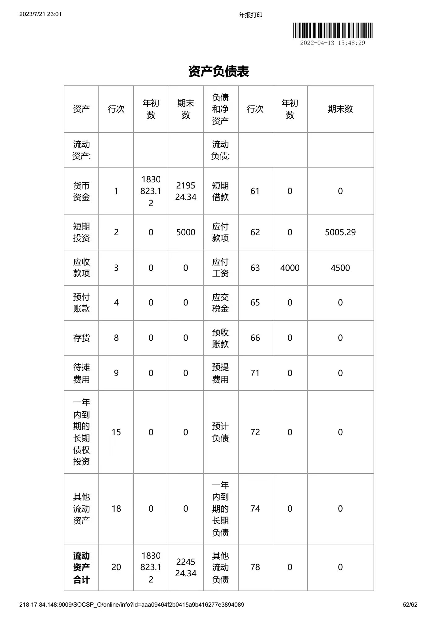 深圳市中润大平慈善基金会2021年度工作报告书(图52)