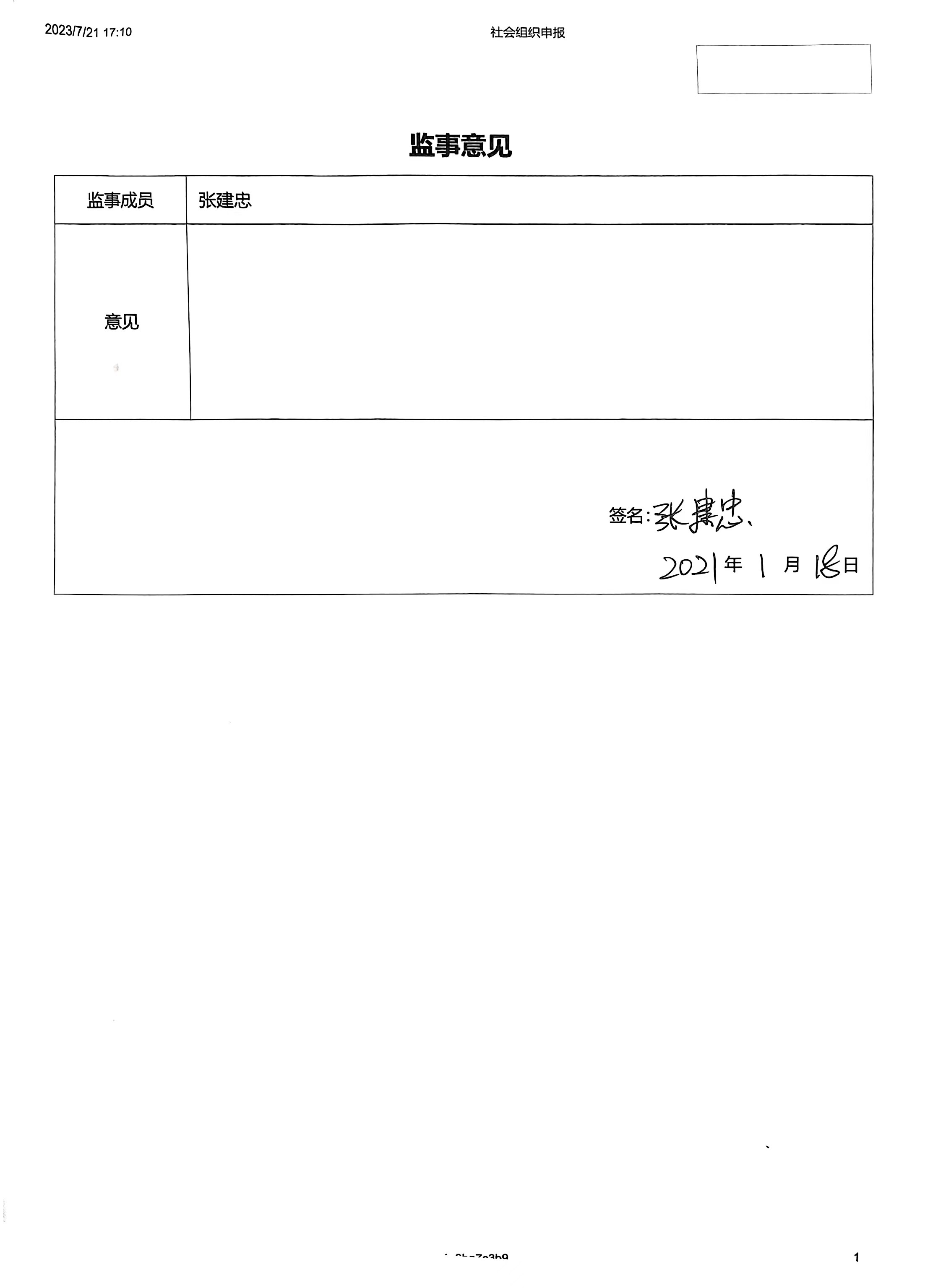 深圳市中润大平慈善基金会2020年度工作报告书(图49)