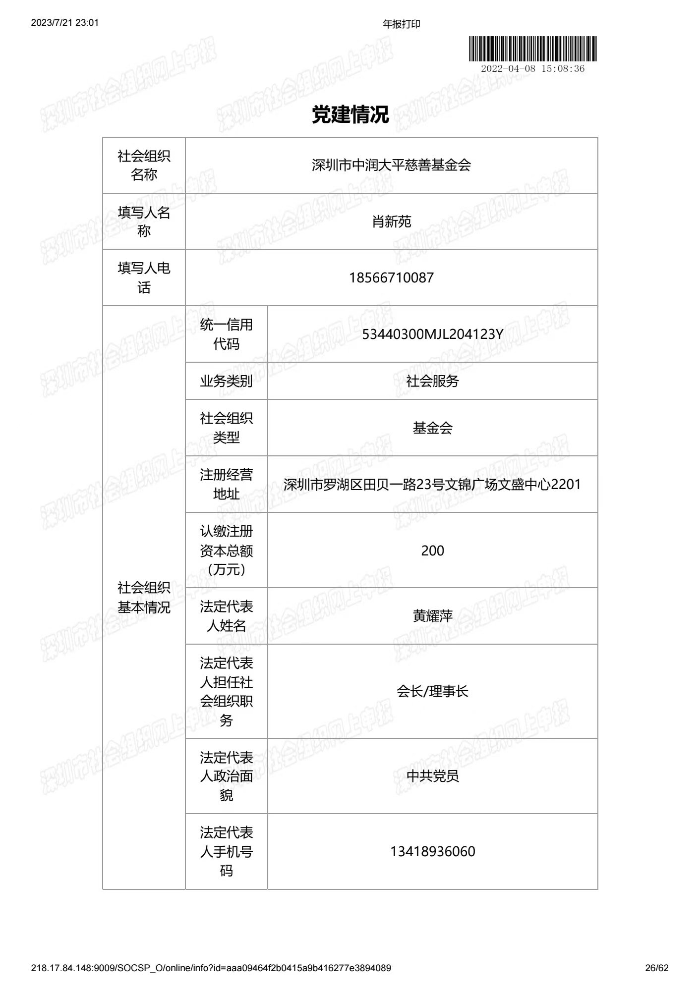 深圳市中润大平慈善基金会2021年度工作报告书(图26)